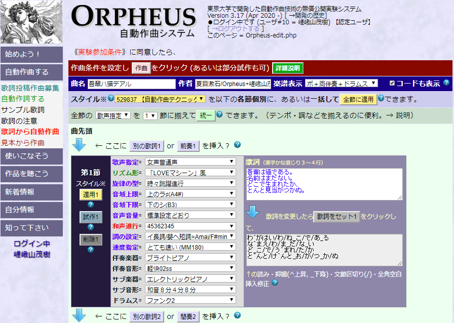 Orpheus Ver 3 自動作曲システム オルフェウス