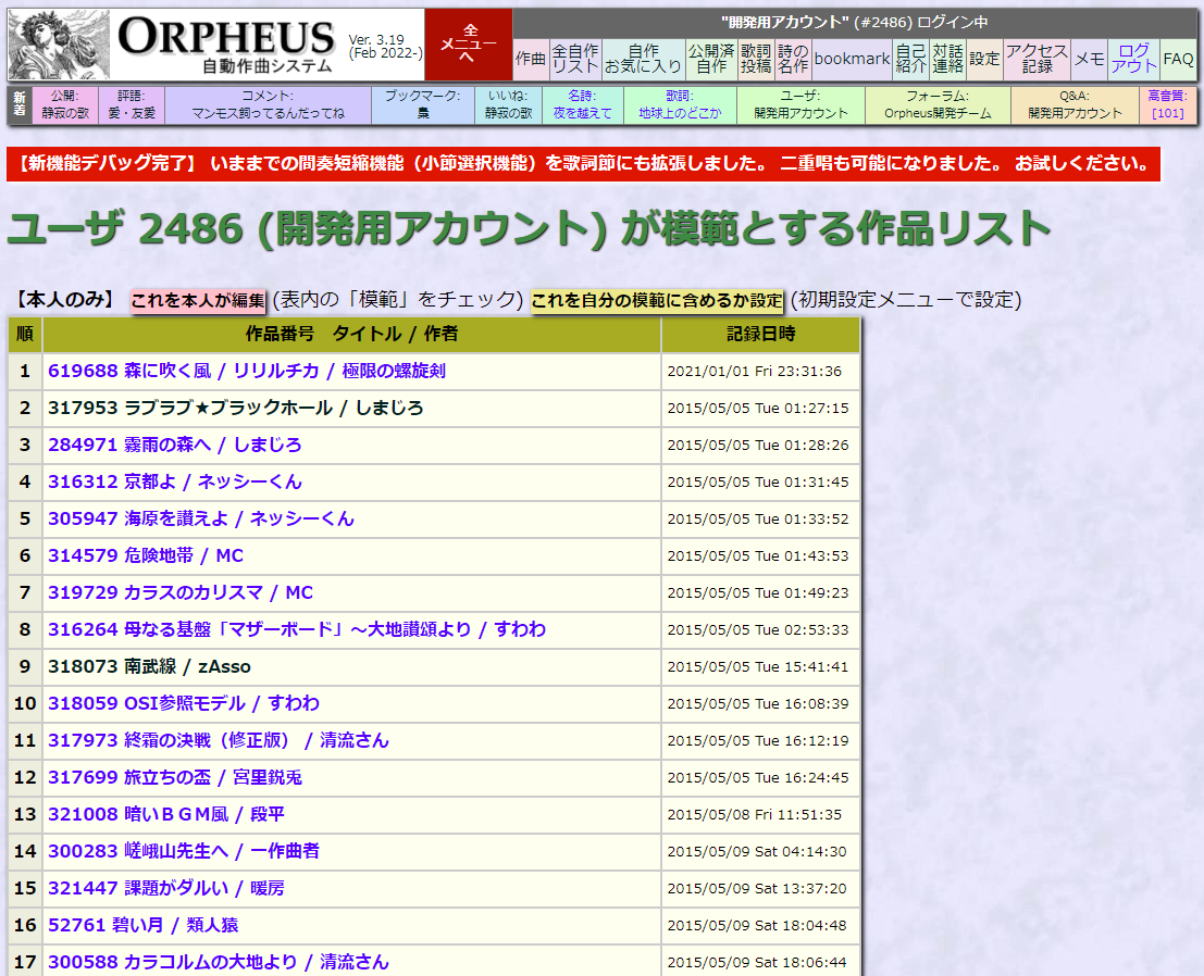 Orpheus Ver 3 19 自動作曲システム オルフェウス