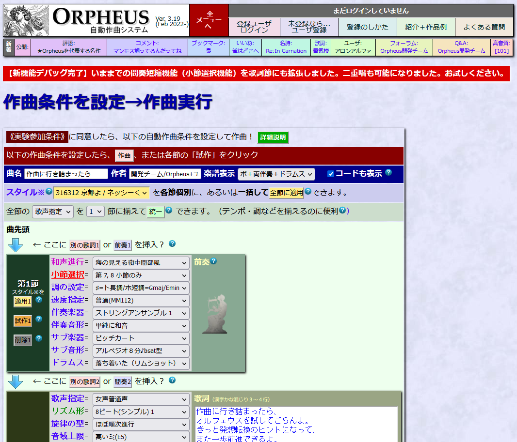 Orpheus Ver 3 19 自動作曲システム オルフェウス