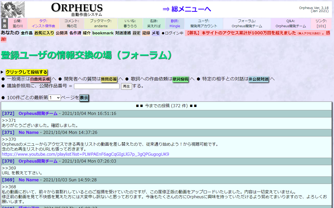 Orpheus Ver 3 19 自動作曲システム オルフェウス