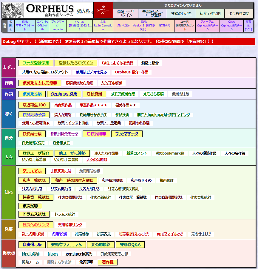Orpheus Ver 3 自動作曲システム オルフェウス