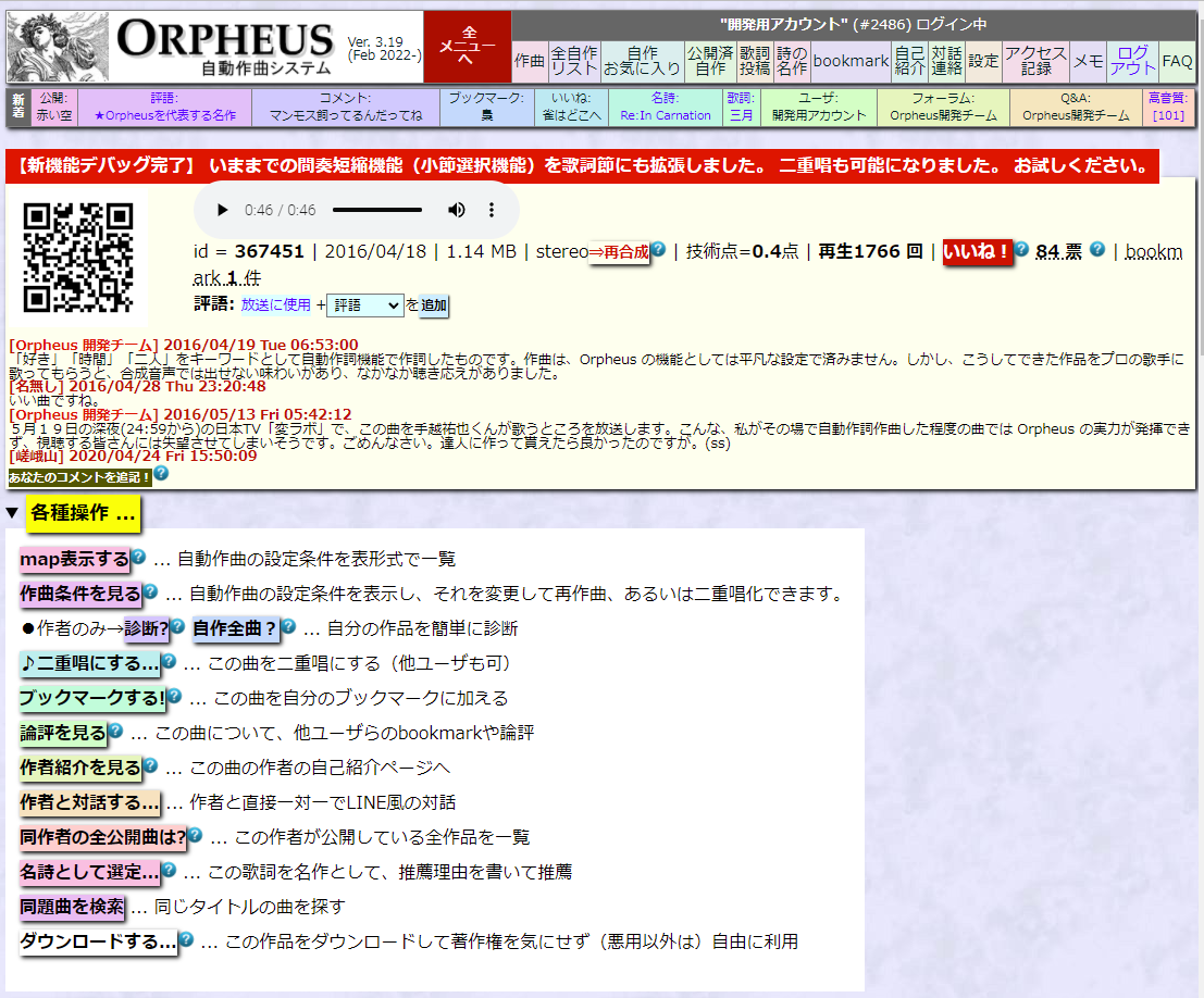 Orpheus Ver 3 19 自動作曲システム オルフェウス