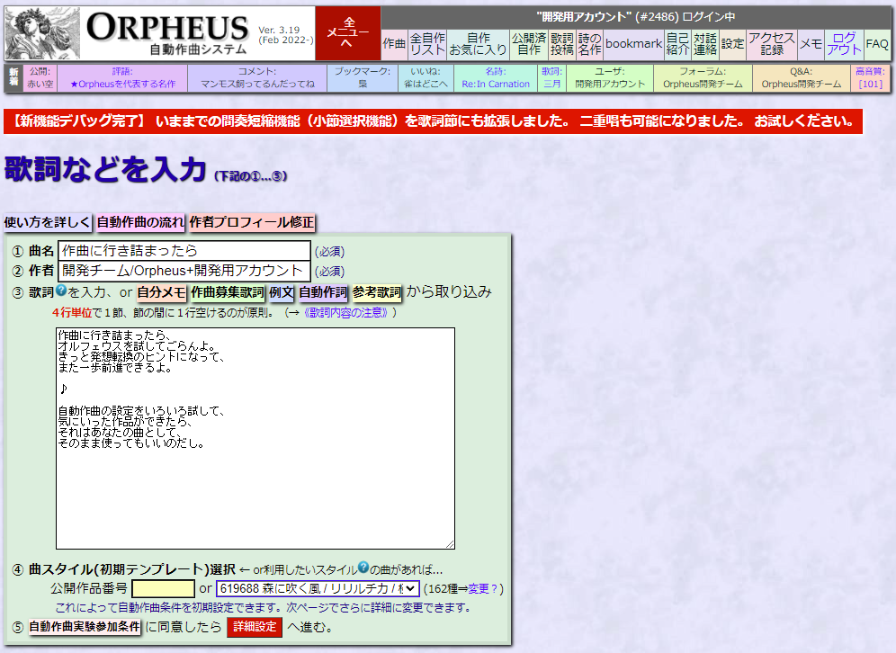 Orpheus Ver 3 19 自動作曲システム オルフェウス