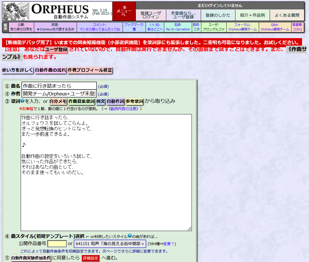 Orpheus Ver 3 19 自動作曲システム オルフェウス