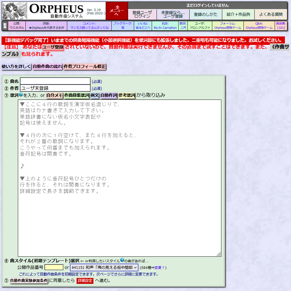 Orpheus Ver 3 19 自動作曲システム オルフェウス